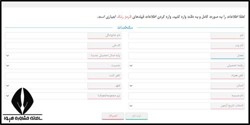 ثبت نام آزمون رزمندگان 